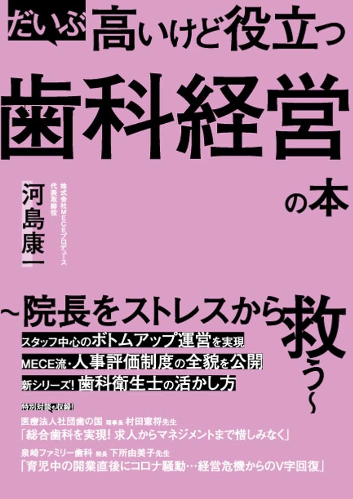 新品☆株式会社ディーアソシエイツ・定期管理型歯科医院の将来展望DVD 新品☆株式会社ディーアソシエイツ・定期管理型歯科医院の将来